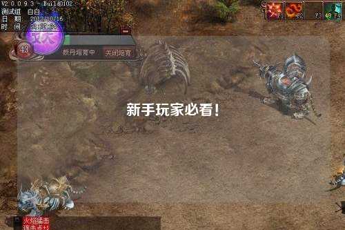 新手玩家必看！