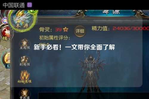 新手必看！一文带你全面了解