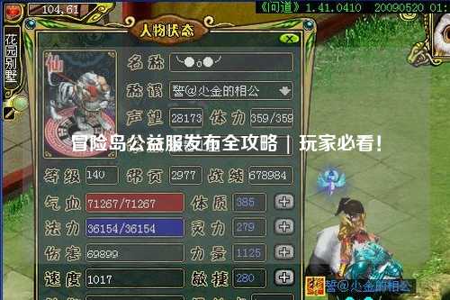 冒险岛公益服发布全攻略 | 玩家必看！