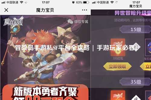 冒险岛手游私SF平台全攻略 | 手游玩家必看！