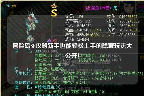冒险岛SF攻略新手也能轻松上手的隐藏玩法大公开！