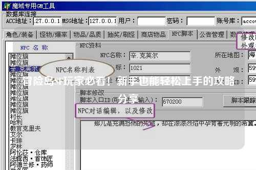 冒险岛SF玩家必看！新手也能轻松上手的攻略分享