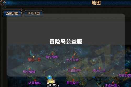 冒险岛公益服