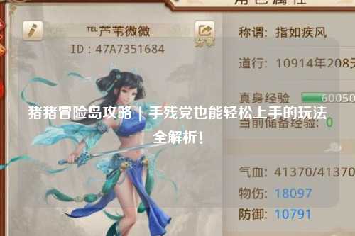 猪猪冒险岛攻略 | 手残党也能轻松上手的玩法全解析！