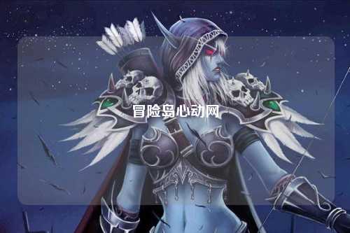 冒险岛心动网