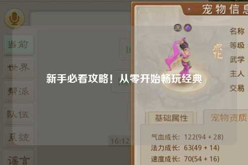 新手必看攻略！从零开始畅玩经典