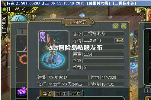 2025冒险岛私服发布