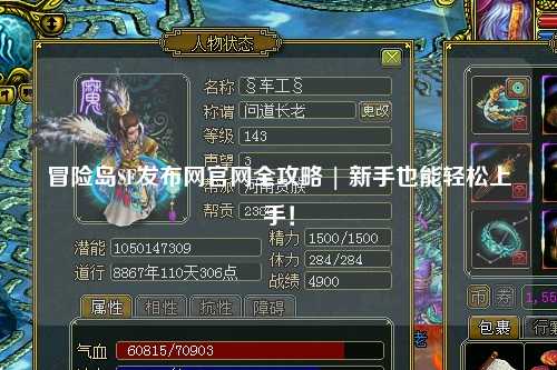 冒险岛SF发布网官网全攻略 | 新手也能轻松上手！