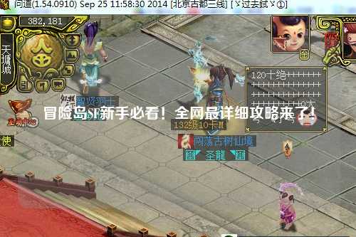 冒险岛SF新手必看！全网最详细攻略来了！