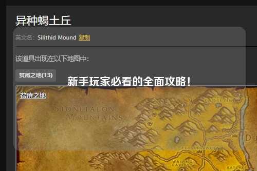 新手玩家必看的全面攻略!