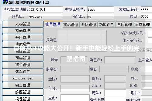 冒险岛SF攻略大公开！新手也能轻松上手的完整指南✨
