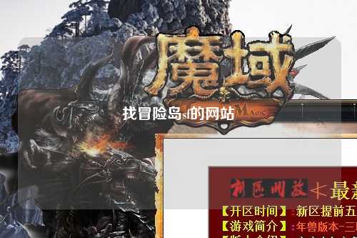 找冒险岛sf的网站