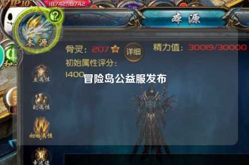 冒险岛公益服发布